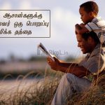 Whatsapp dp in tamil | சிறந்த தந்தை கவிதை – நூறு
