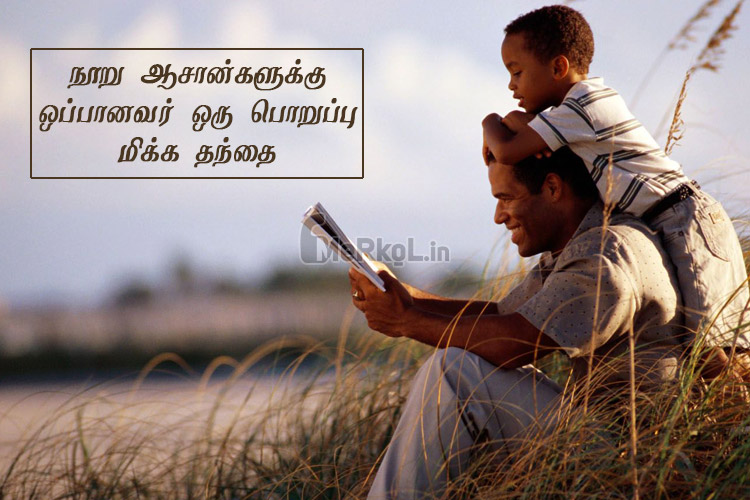 Whatsapp dp in tamil-sirantha thanthai kavithai-nooru