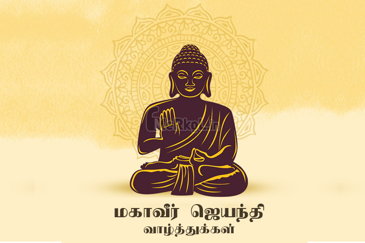 Happy Mahavir Jayanti 2020