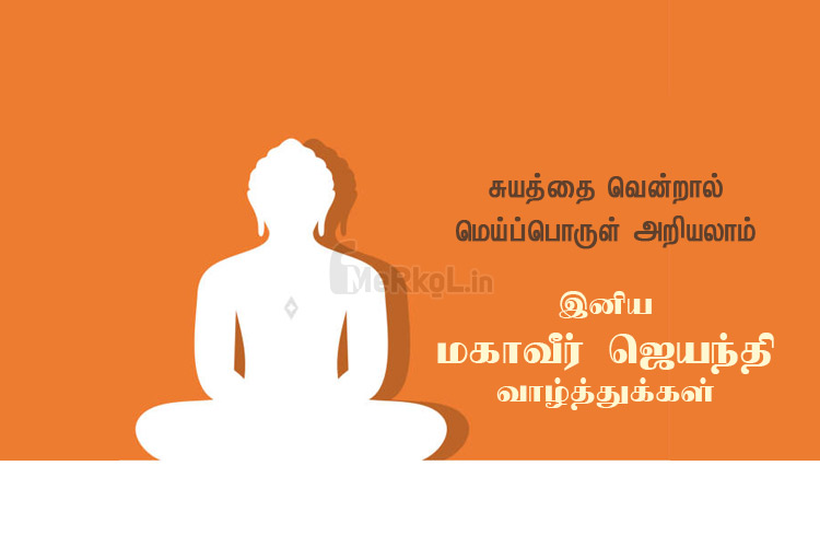 Happy Mahavir Jayanti Wishes 2020