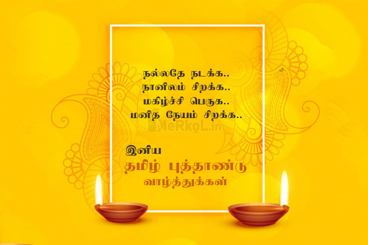 Happy Tamil New Year Wishes 2020