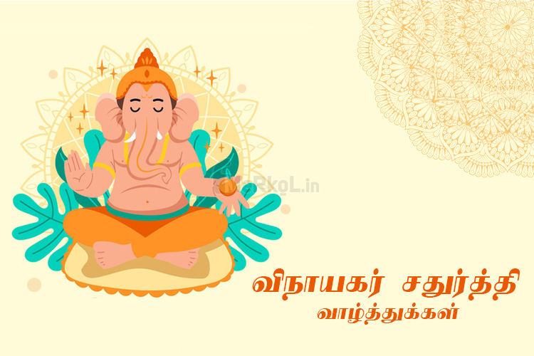 Happy Ganesh Chaturthi 2020