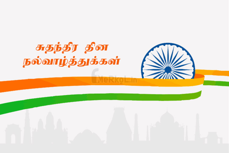 Happy Independence Day Wishes 2020
