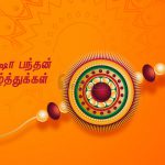 இனிய பக்ரீத் வாழ்த்துக்கள் 2020