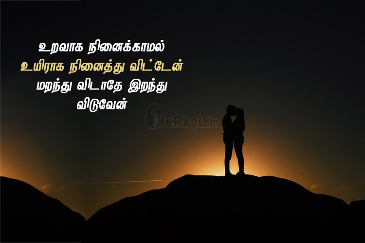 Love status tamil-Uyir kathal kavithai-Uravaga