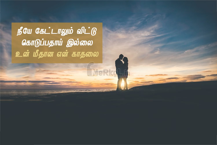 Love status tamil-Uyirana kathal kavithai-Neeye kettalum