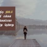 Tamil images | காதல் தோல்வி கவிதை – இந்த நிமிடம்
