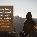 Tamil images | அழகான எண்ணங்கள் கவிதை – உன்னை