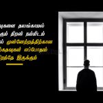 Tamil images | திறமை கவிதை – முடிவுகளை