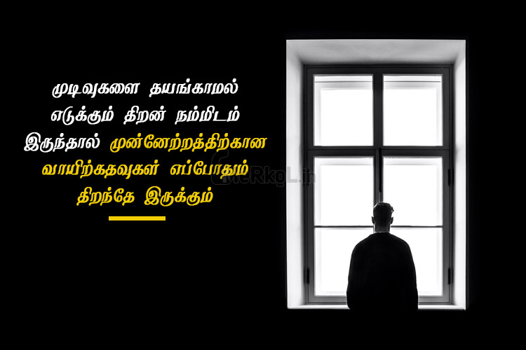 Tamil images-Thiramai kavithai-Mudivugalai