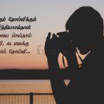 Tamil images | விழிப்புணர்வூட்டும் எண்ணங்கள் கவிதை – வெற்றிக்கும்