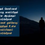 Tamil quotes | அழகான வாழ்க்கை கவிதை – சலித்து