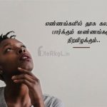 Tamil quotes | எதிர்மறையான எண்ணங்கள் கவிதை – முகில்