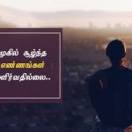 Whatsapp dp in tamil | விழிப்புணர்வுடன் இனிய காலை வணக்கம் – தொடக்கத்தை