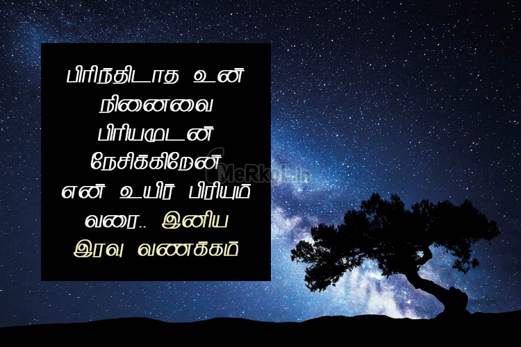 Whatsapp dp in tamil-Good Night Wishes