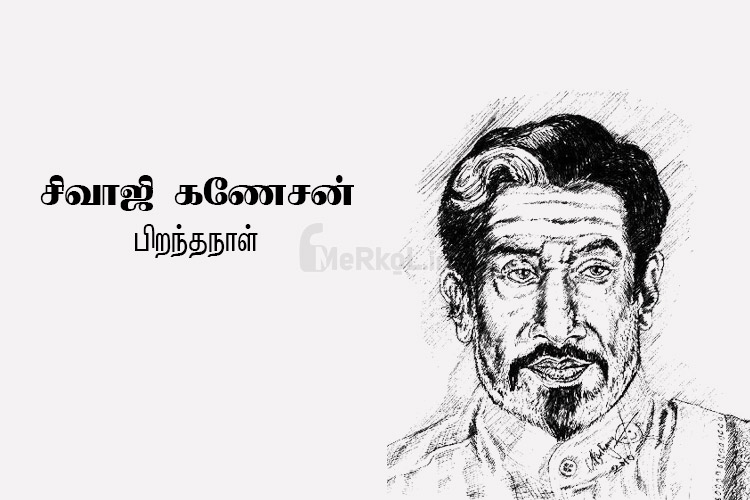 Happy Birthday Shivaji Ganesan