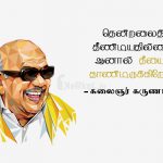 Motivational quotes in tamil | கலைஞர் கருணாநிதி – தென்றலை