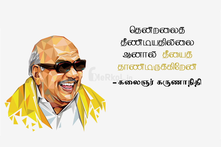 Motivational quotes in tamil-Kalaignar Karunanidhi-Thenralai