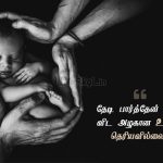 Whatsapp status tamil | அன்புடன் இனிய காலை வணக்கம் – நீ இல்லாமல்