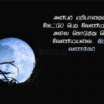 Whatsapp status tamil | அன்புடன் இனிய இரவு வணக்கம் – அன்பும்