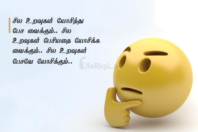 Whatsapp status tamil-Arumaiyana uravugal kavithai-Sila uravugal
