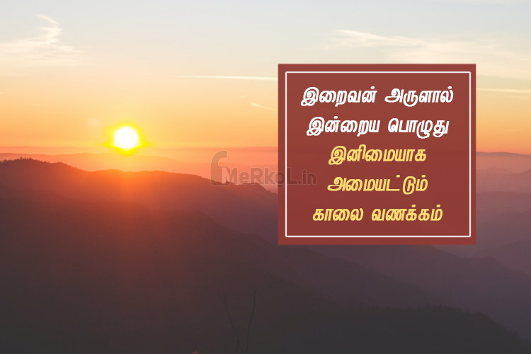 Whatsapp Status Tamil-Mahilchiyana Kalai Vanakkam-Iraivan