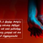 Love quotes in tamil | அழகான காதல் கவிதை – உன்னிடம் இருந்து