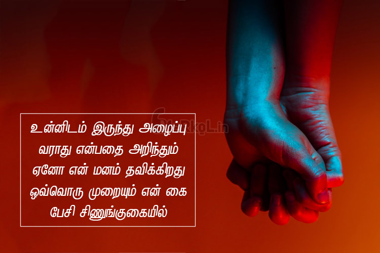 Love quotes in tamil-Alagana kathal kavithai-Unnidam irunthu