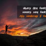 Tamil images | காதல் கனவு கவிதை – விடியாத