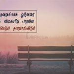 Tamil images | மனதின் வலி கவிதை – சிறு தவறுக்காக
