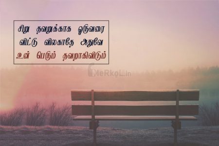 Tamil images | மனதின் வலி கவிதை – சிறு தவறுக்காக