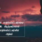Tamil images | வாழ்க்கை சோக கவிதை – பிறரால்