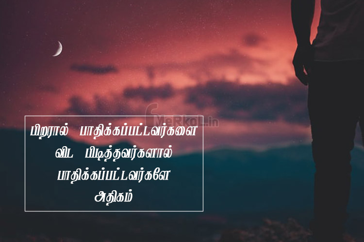 Tamil images | வாழ்க்கை சோக கவிதை – பிறரால்