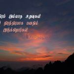 Tamil quotes | காதல் தோல்வி கவிதை – நிரந்தரம்