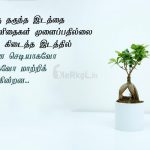Tamil images | அற்புதமான எண்ணங்கள் கவிதை – தனக்கு தகுந்த