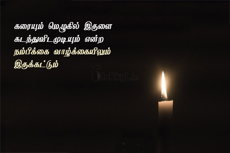 Tamil quotes-Nambikkai kavithai-karaiyum melukil