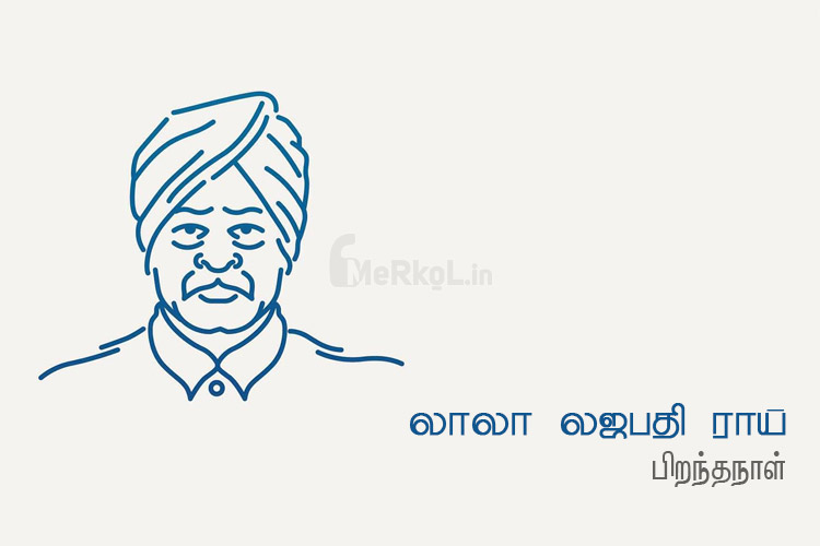 இனிய பிறந்தநாள் வாழ்த்துக்கள் லாலா லஜபதி ராய்