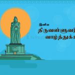 இனிய உழவர் திருநாள் நல்வாழ்த்துக்கள் 2021