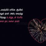 Love quotes in tamil | அற்புதமான காதல் கவிதை – பிடித்தவர்கள்