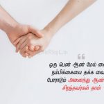 Love quotes in tamil | சிறந்த ஆண் கவிதை – ஒரு பெண்