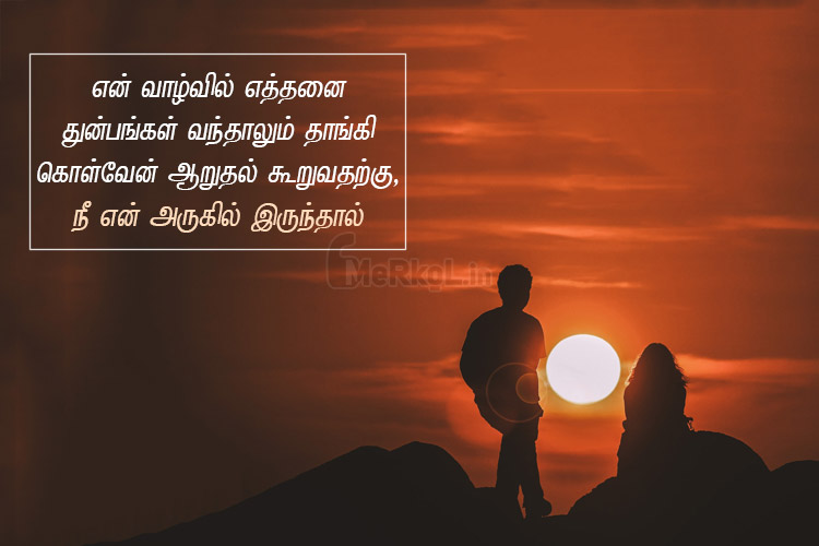 Love status tamil-Alagana kathal kavithai-En valvil