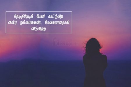 Tamil images | காதல் வேதனை கவிதை – தேடித் தேடி