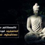 Tamil images | நம்பிக்கை கவிதை – நல்ல நம்பிக்கையில்