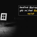 Motivational quotes in tamil | ஜாக்கி சான் கவிதை – உன்னால்