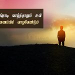 Tamil quotes | காதல் ஏக்கம் கவிதை – அரை நொடி