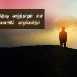 Whatsapp status tamil | அழகான இனிய இரவு வணக்கம் – ஒரு நாள்