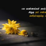 Tamil quotes | நல்ல எண்ணங்கள் கவிதை – பல வண்ணங்கள்