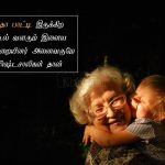 Whatsapp dp in tamil | தாத்தா பாட்டி கவிதை – தாத்தா