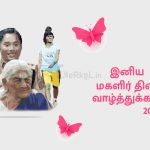 Whatsapp dp in tamil | மகிழ்ச்சியான காலை வணக்கம் – இன்று எல்லாமே