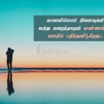 Whatsapp status tamil | அன்புடன் இனிய காலை வணக்கம் – எந்த ஒரு